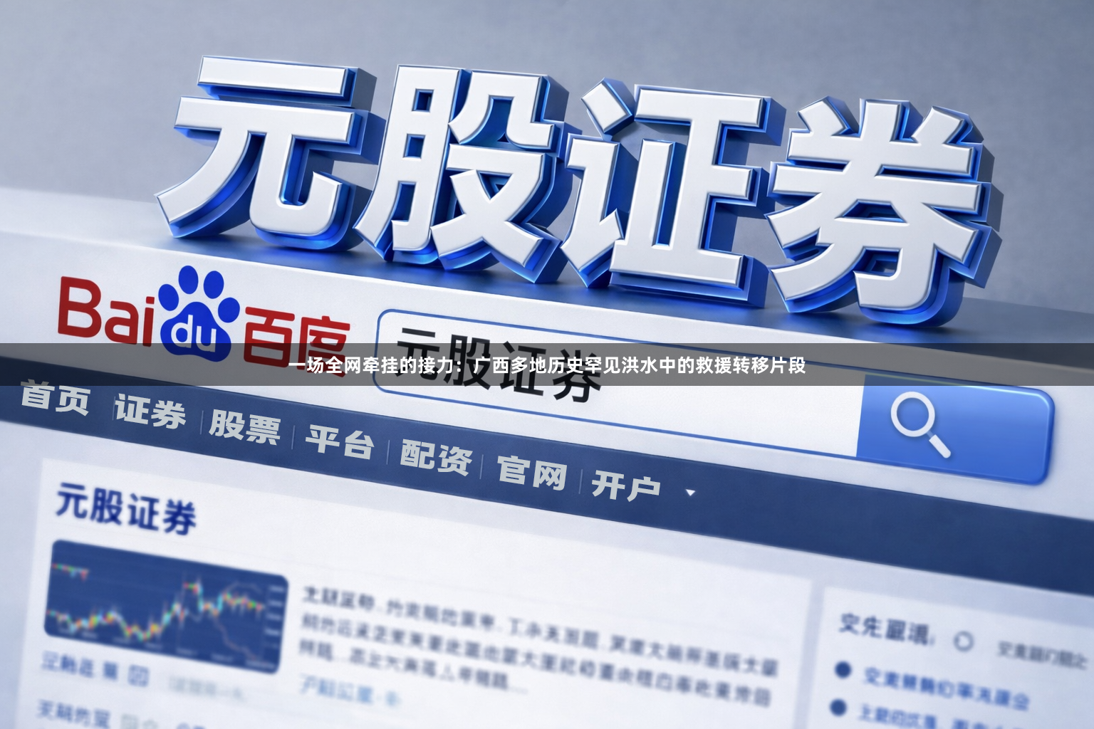 一场全网牵挂的接力：广西多地历史罕见洪水中的救援转移片段