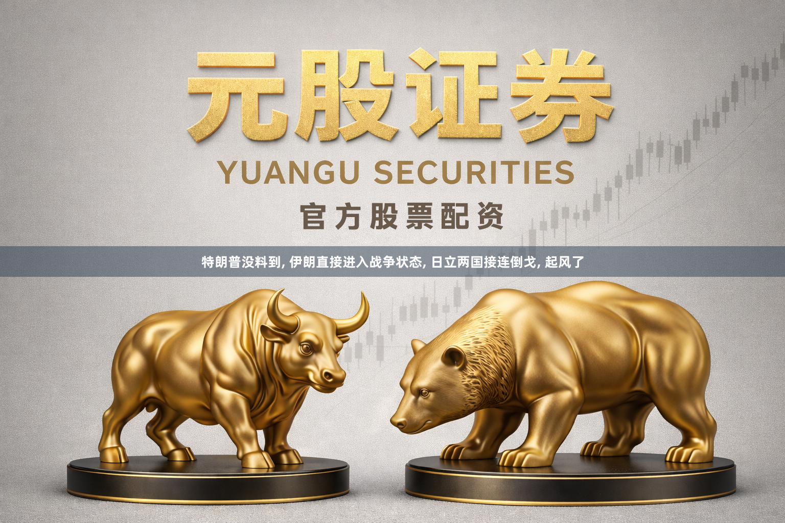 特朗普没料到, 伊朗直接进入战争状态, 日立两国接连倒戈, 起风了