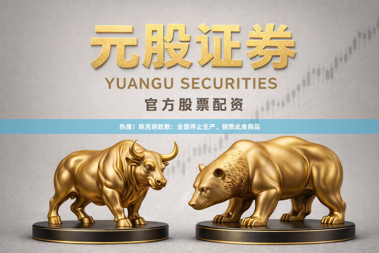 热搜！陈克明致歉：全面停止生产、销售此类商品