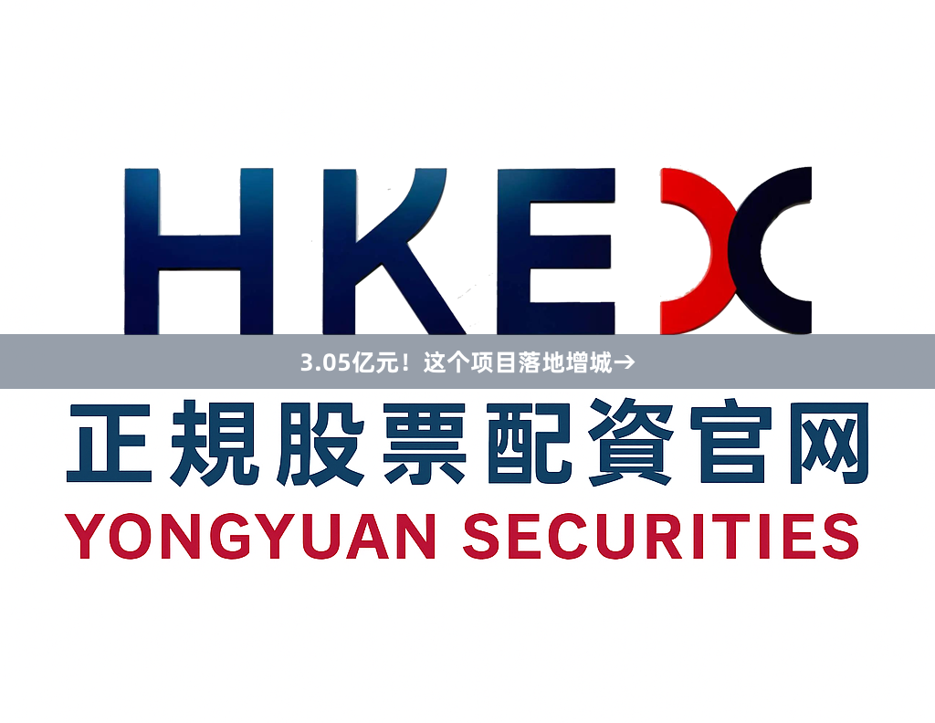 3.05亿元！这个项目落地增城→