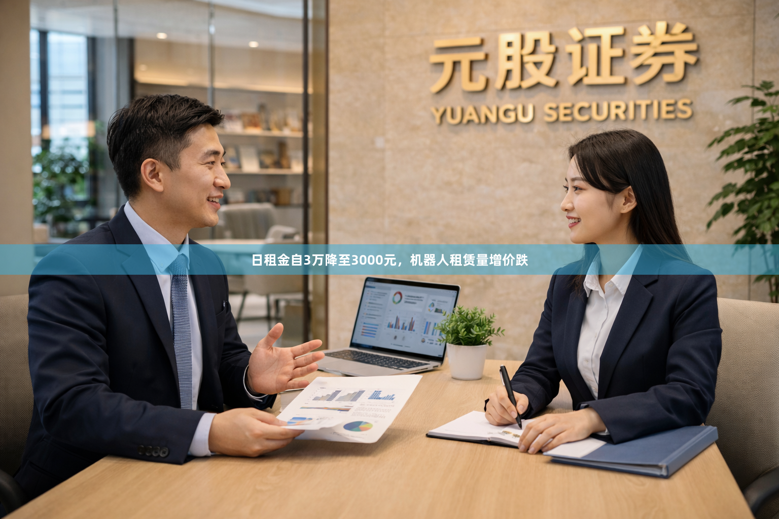 日租金自3万降至3000元，机器人租赁量增价跌