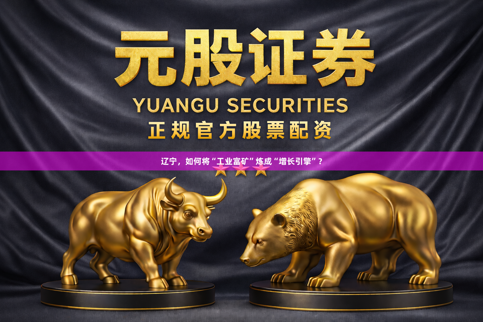 辽宁，如何将“工业富矿”炼成“增长引擎”？