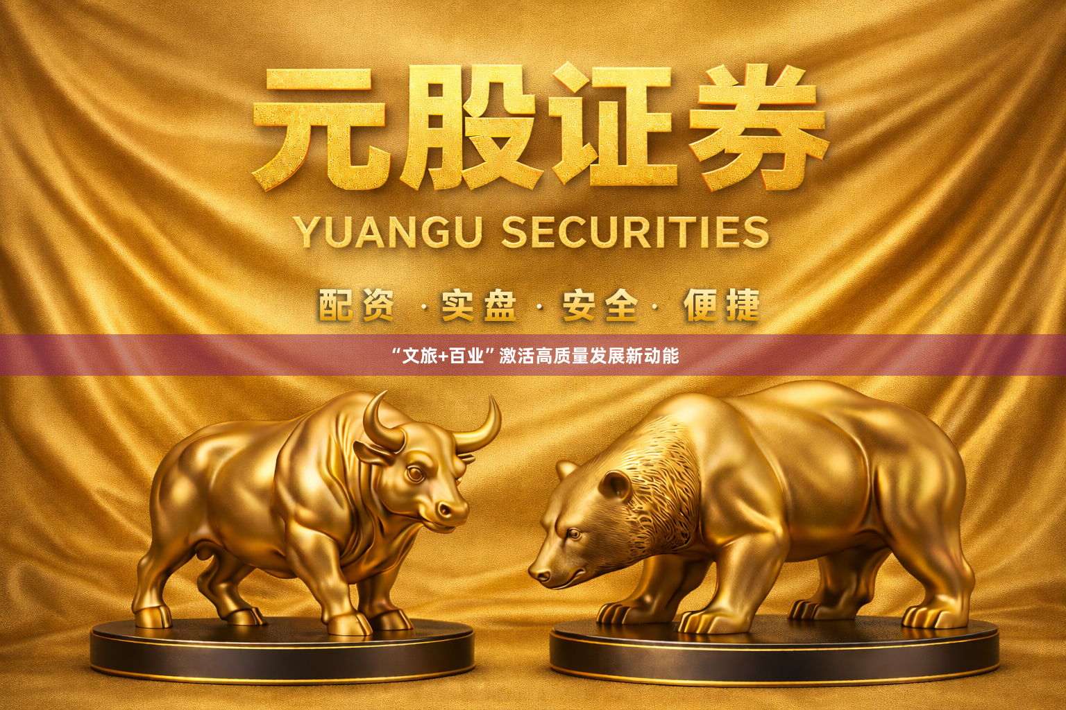 “文旅+百业”激活高质量发展新动能