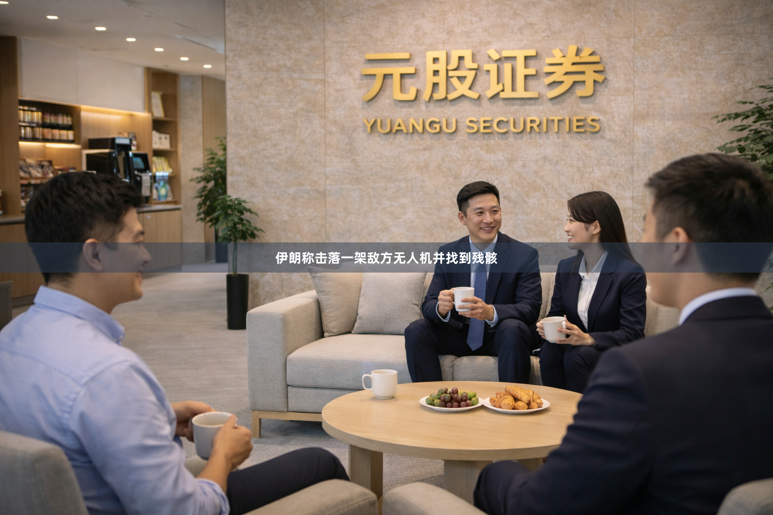 伊朗称击落一架敌方无人机并找到残骸