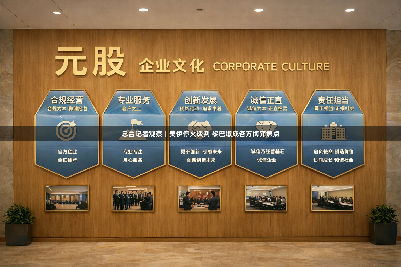 总台记者观察丨美伊停火谈判 黎巴嫩成各方博弈焦点